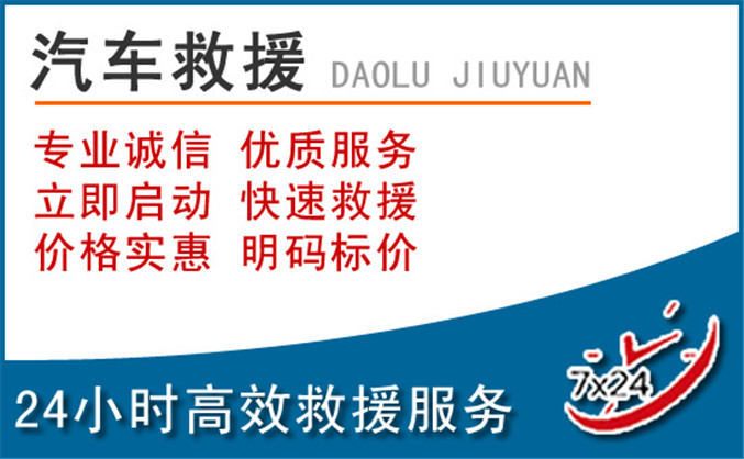 彬州汽车救援