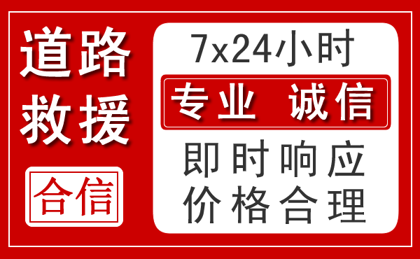 彬州新能源汽车救援
